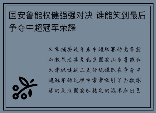 国安鲁能权健强强对决 谁能笑到最后争夺中超冠军荣耀