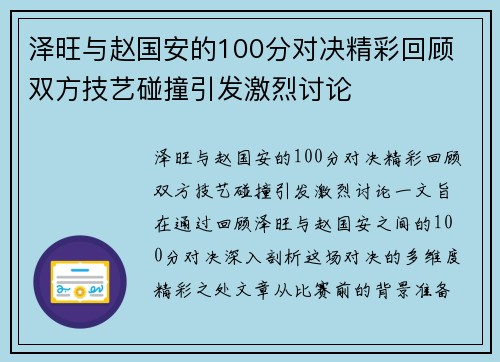泽旺与赵国安的100分对决精彩回顾 双方技艺碰撞引发激烈讨论