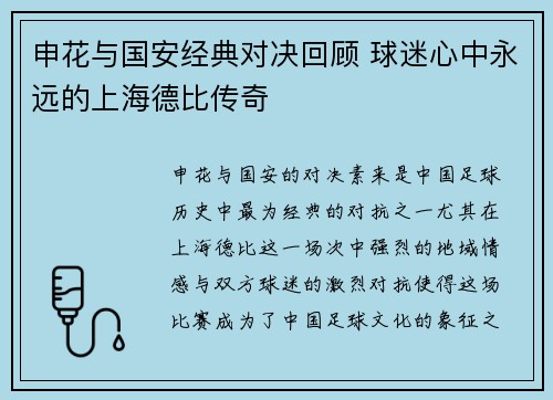申花与国安经典对决回顾 球迷心中永远的上海德比传奇