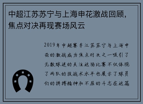 中超江苏苏宁与上海申花激战回顾，焦点对决再现赛场风云