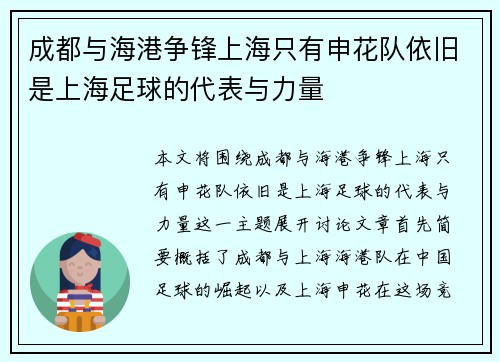 成都与海港争锋上海只有申花队依旧是上海足球的代表与力量