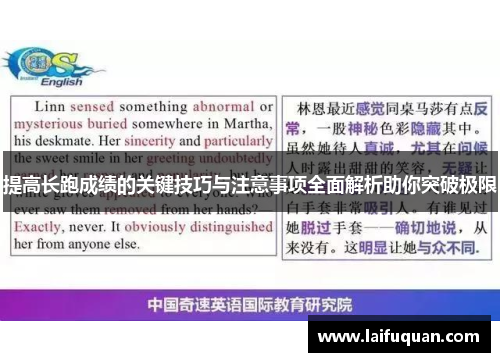 提高长跑成绩的关键技巧与注意事项全面解析助你突破极限